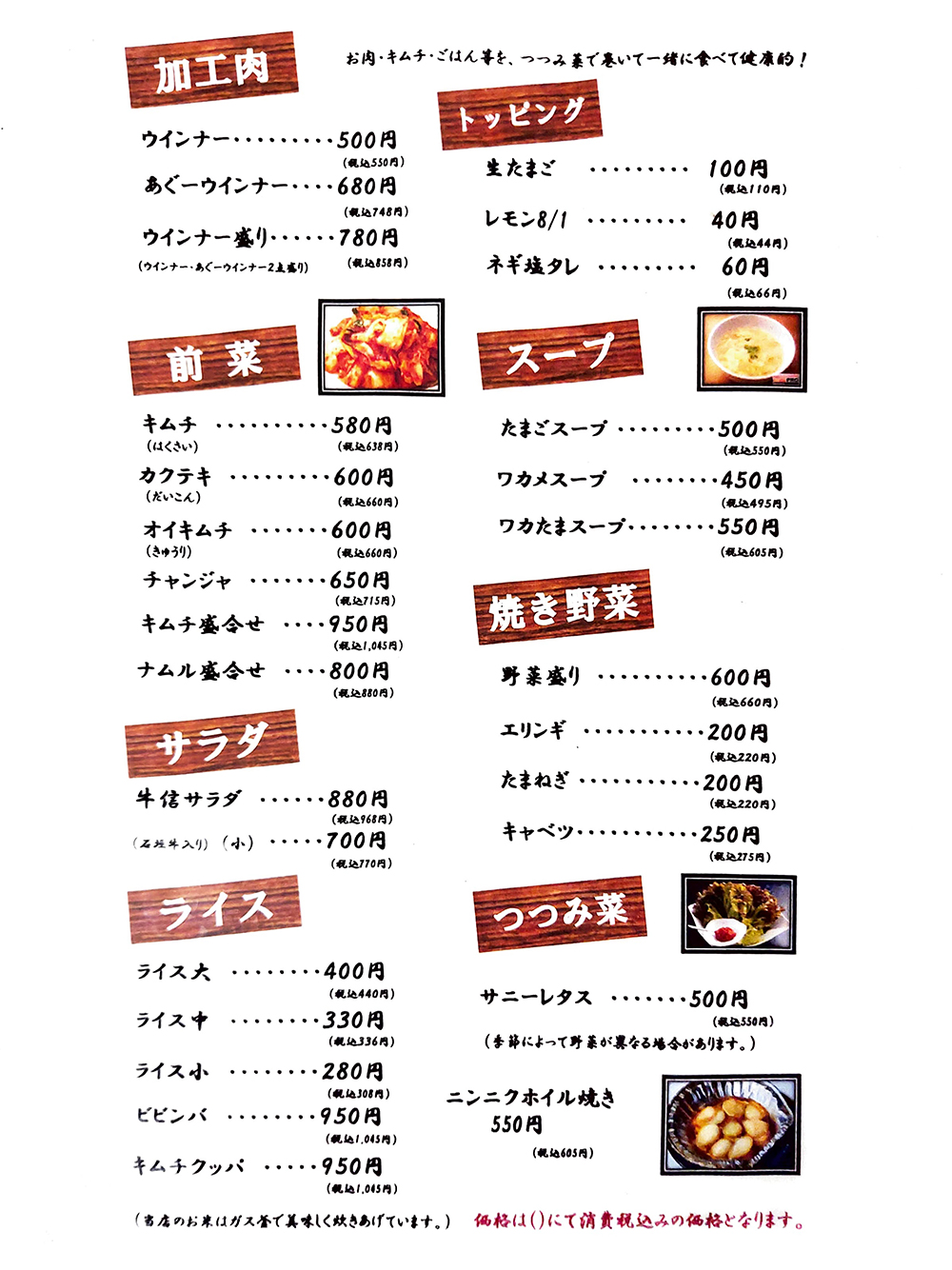フードメニュー