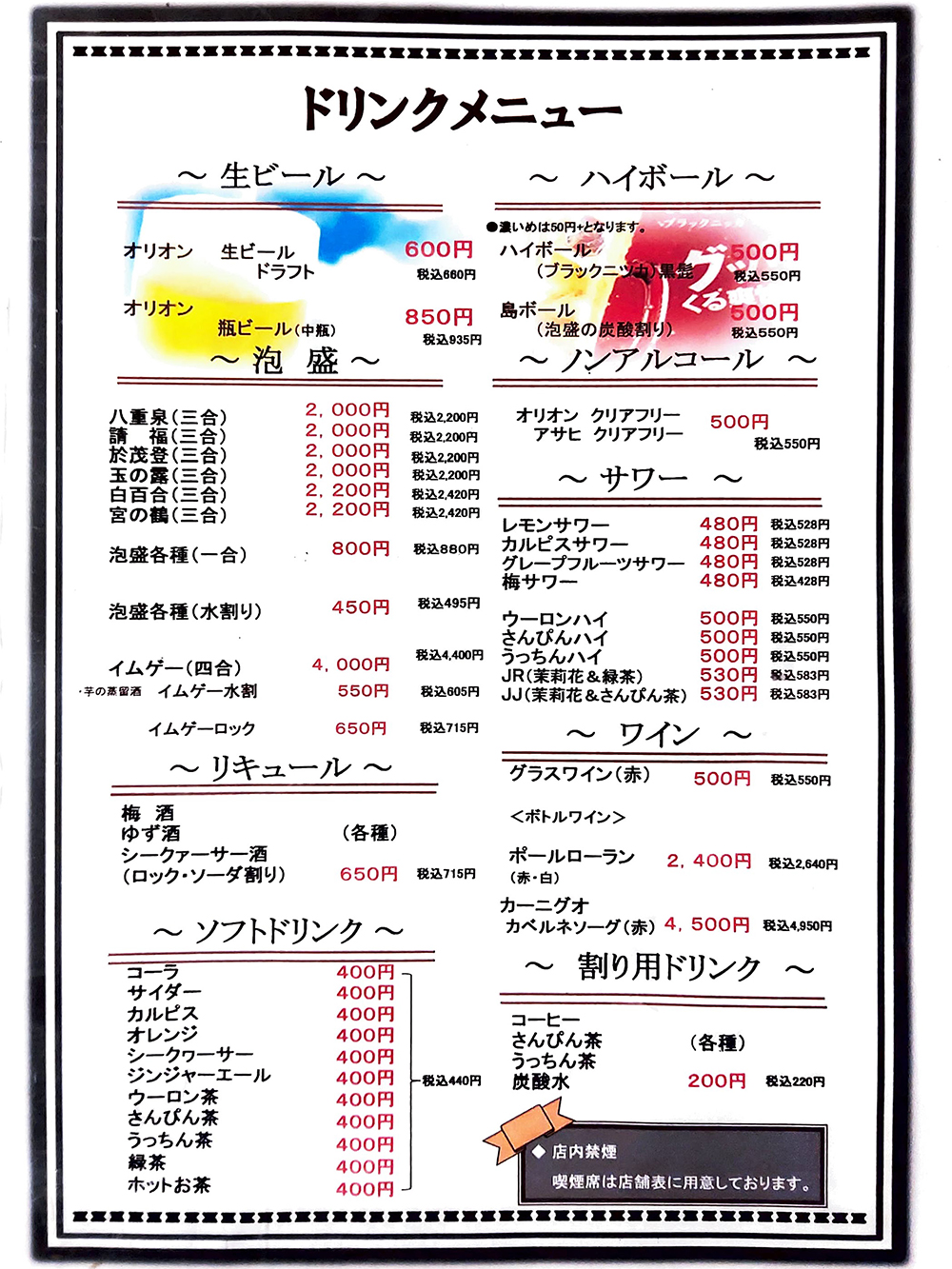 ドリンクメニュー